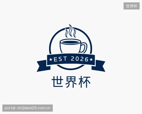 关于世界杯官网